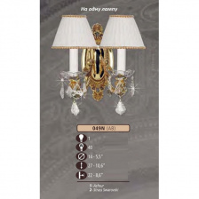 Бра 049N 049N/1 AB ASFOUR,CREAM SHADE