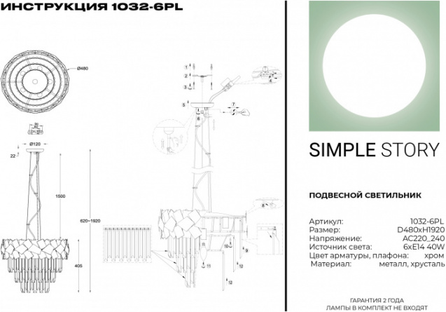 Подвесная люстра 1032 1032-6PL фото 3