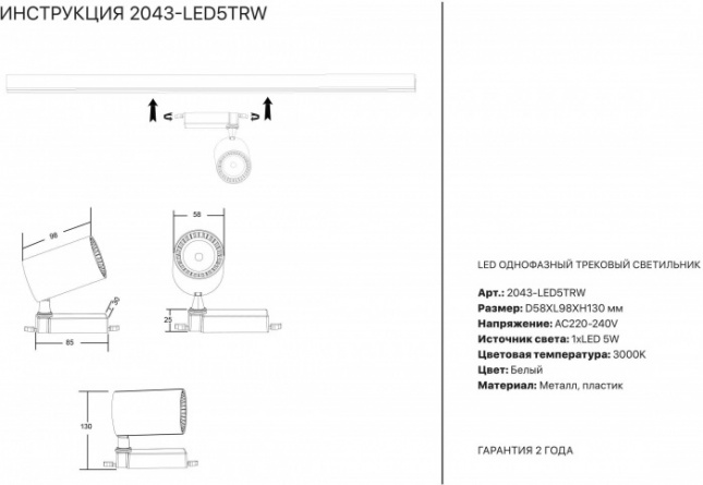 Трековый светильник 2043 2043-LED5TRW фото 2