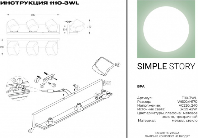 Бра 1110 1110-3WL фото 2