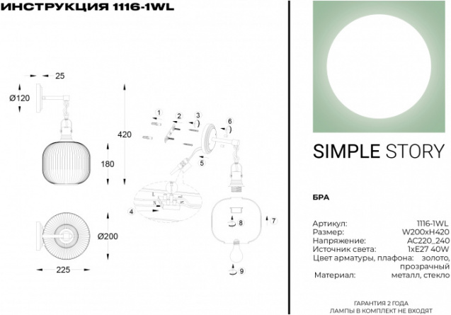 Бра 1116 1116-1WL фото 2
