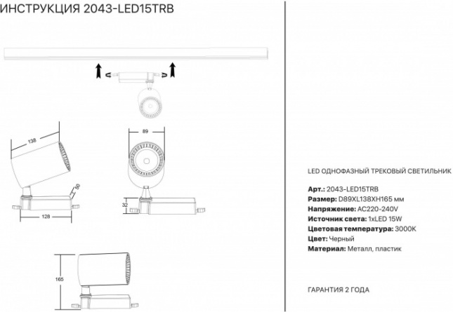 Трековый светильник 2043 2043-LED15TRB фото 2