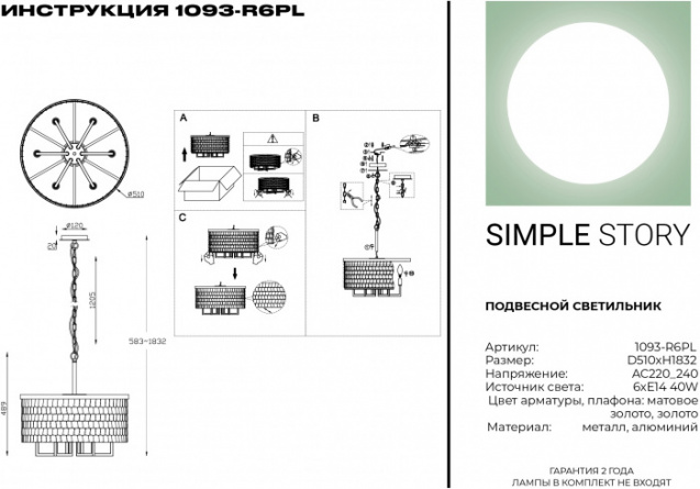 Подвесная люстра 1093 1093-R6PL фото 3