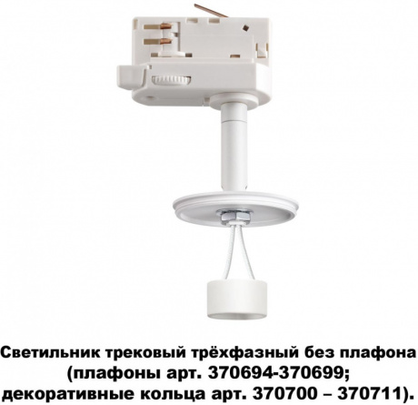 Трековый светильник Unite 370685 фото 1