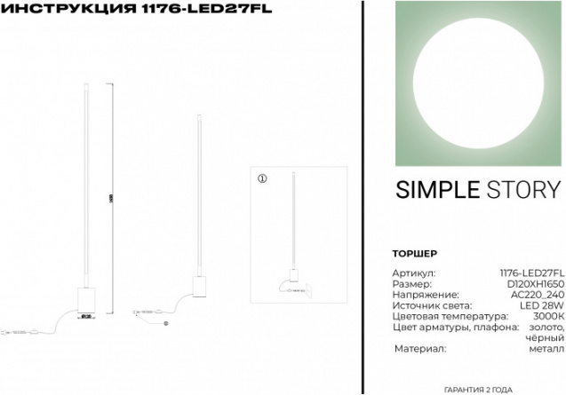 Торшер 1176 1176-LED27FL фото 3